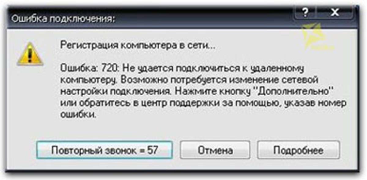 При подключении к vms пишет ошибка протокола Ошибка 720 при подключении к интернету